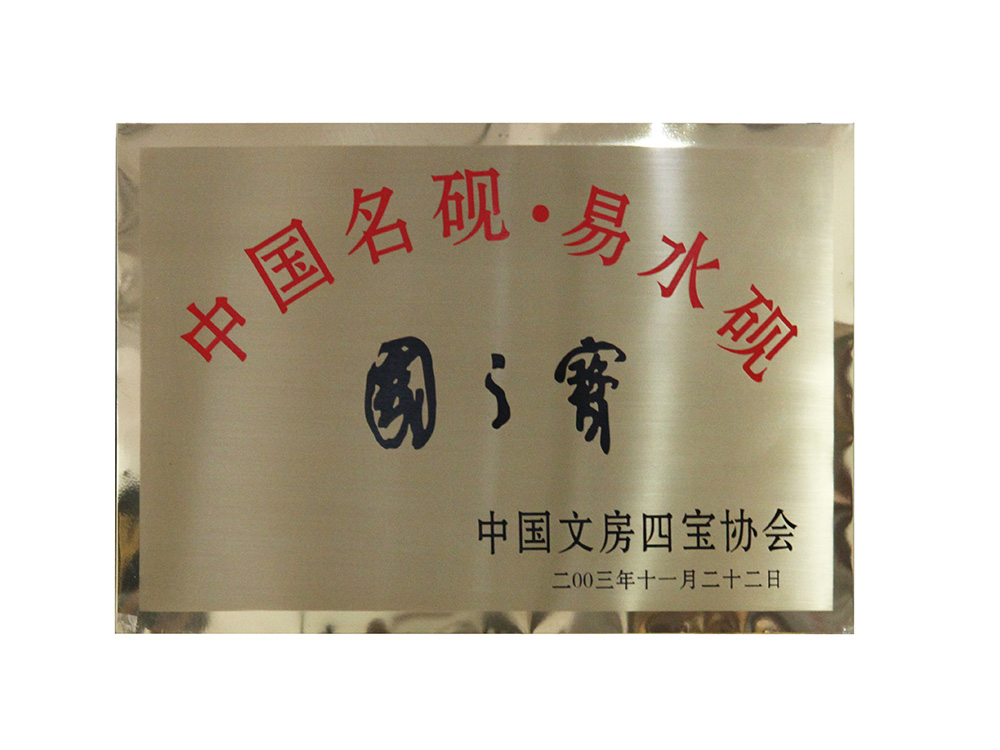 國之寶