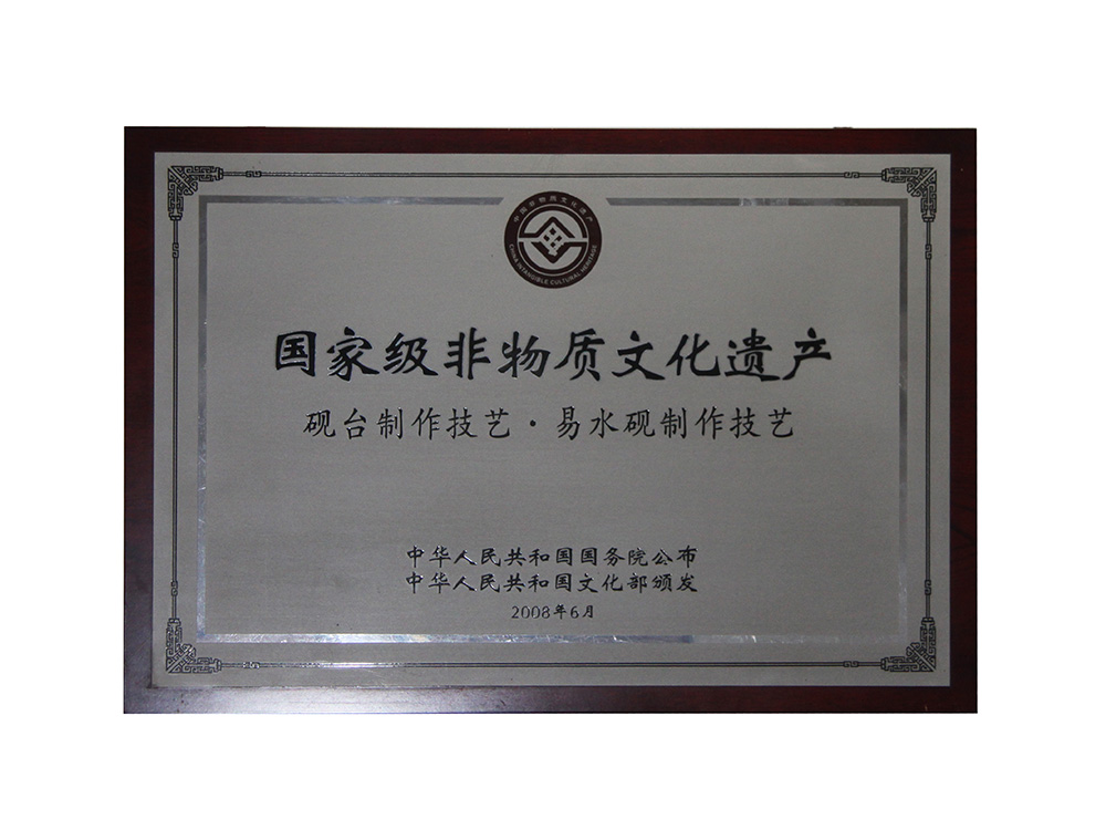 國家級非物質(zhì)文化遺產(chǎn)
