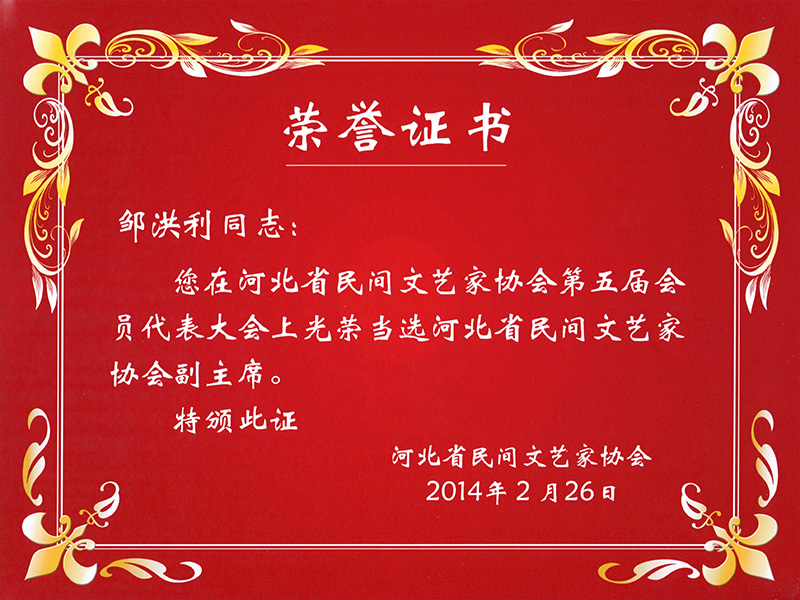 省民協(xié)副會(huì )長(cháng)